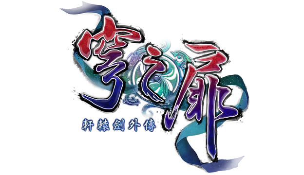 Логотип Xuan-Yuan Sword: The Gate of Firmament