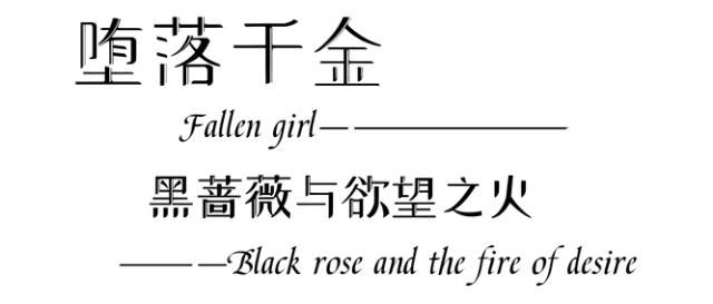 Логотип Fallen Girl - Black Rose and the Fire of Desire