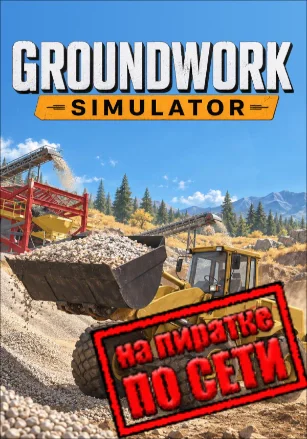 Groundwork Simulator