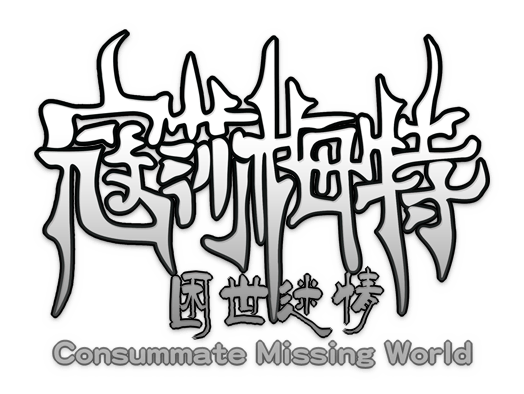 Логотип Consummate: Missing World