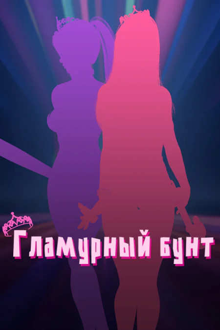 Glamour Riot