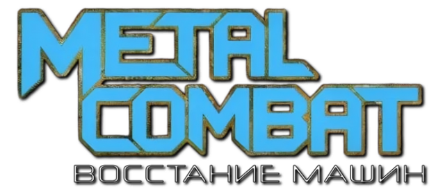 Логотип Metal Combat: Восстание машин