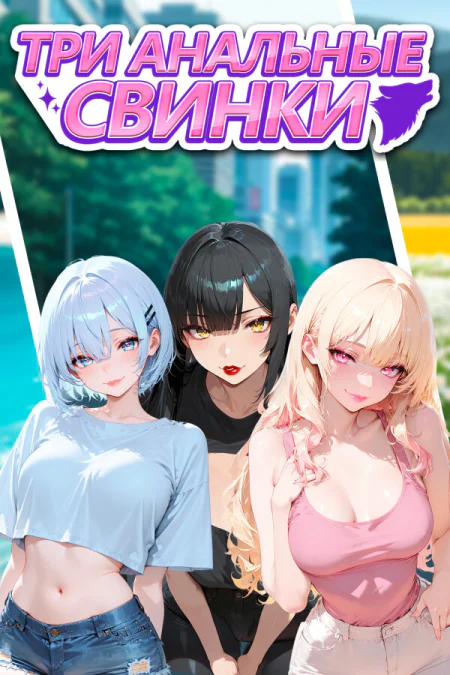 The 3 Anal Piggies