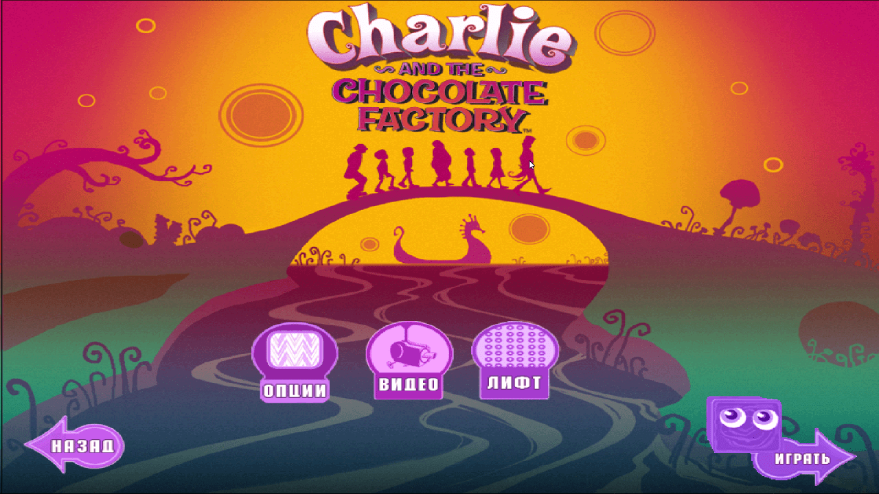 Шоколадная фабрика карта. Чарли и шоколадная фабрика игра. Чарли и шоколадная фабрика игра 2005. Конфетная фабрика Чарли. Чарли и шоколадная фабрика игра на ПК.